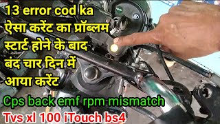 13 error code tvs xl 100 self start ESA current ka problem Cps back emf rpm mismatch