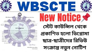 Review/Verification সংক্রান্ত নতুন আপডেট 📌 | কি বলা হচ্ছে বিস্তারিত জেনে নাও এই ভিডিও থেকে | WBSCTE