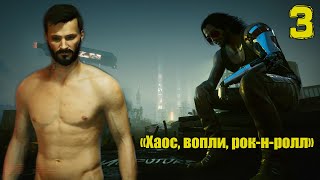 Ласка встретил Джонни Сильверхэнда в Cyberpunk 2077