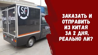 Как заказать и отправить товар из Китая в сжатые сроки?