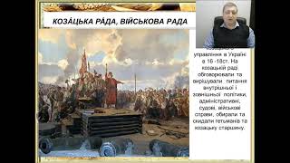 Тема 4.  Урок 18.  Козацька Україна в пам'ятках історії