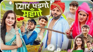 प्यार पड़ेगा महंगों | the mridul | pragati | Nitin mridul ki comedy | nitin mridul comedy#the_mridul