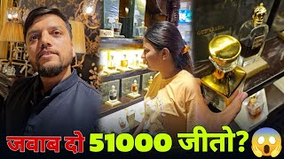 सवालों के जवाब दो और जीतो 51,000 का इनाम? 🏆😱