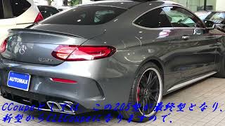 AUTOMAX 車紹介 Mercedes-AMG C63S coupe　オートマックス　福岡