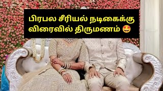 பிரபல சீரியல் நடிகைக்கு விரைவில் திருமணம் 🤩 Pre wedding celebration photos