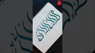 Easy calligraphy video #calligraphy #islamicvideo