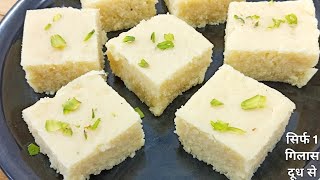 सिर्फ 1 गिलास दूध से होली के लिए स्पेशल आधा किलो कलाकंद मिठाई | Danedaar Kalakand Recipe