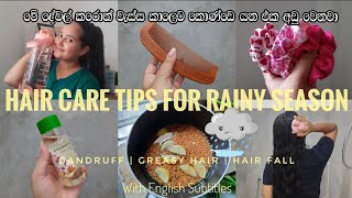 Hair Care Tips for Rainy Season | Stop Hair Fall | Dandruff | English Sub#beautytips #haircare #vlog