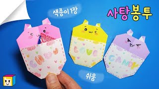 🐹햄스터 종이접기! 🍬사탕포장지 만들기! 색종이 한장으로 종이접기!