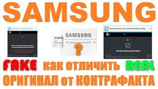 Micro SD Samsung - Как выявить подделку