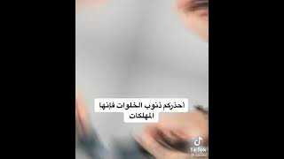 الشيخ سعود الشريم ذنوب الخلوات