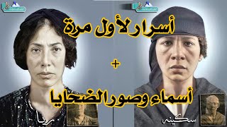 ريا وسكينة | أسرار صادمة عن حياتهم