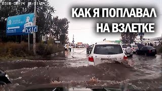 Потоп в Красноярске | Канал Kotov Live