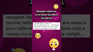 Страх отказов в сетевом бизнесе🫣Посмотри это! Страх публичности|Бояться 🆚делать