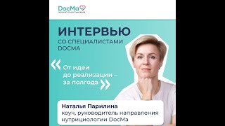 Нутрициологи - кто они и чем занимаются? Обсуждаем на Docma.ru #зож #docma #нутрициолог