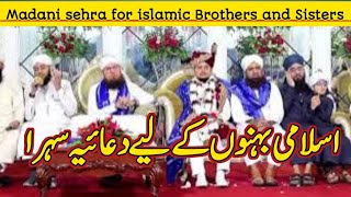 wedding special sehra for bridle || islami behno k lye Madni sehra || madani sehra || Duaiya sehra