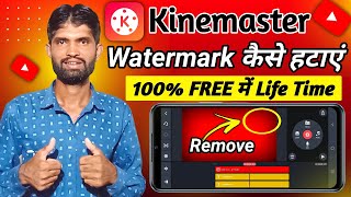 Kinemaster Ka Logo Kaise Hataye | Kinemaster Watermark Remove | How to Remove Kinemaster Watermark