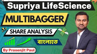 Supriya Life Science Multibagger Share Analysis by Prasenjit Paul || Multibagger Stock