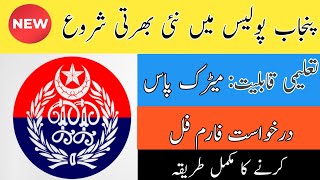 Punjab Police Jobs 2024 |Latest Govt Jobs In Pakistan 2024