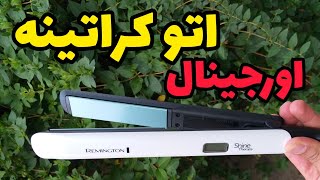 اتو مو اورجینال برند رمینگتون  مدل S8500