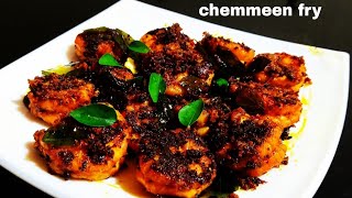 #short #shortvedeo #chemmeen fry ( prawns fry)#chemmeenfryrecipiemalayalam