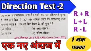 Reasoning: Direction test (दिशा परिक्षण)|reasoning tricks|concept|NTPC|GR-D|SSC @RanBhoomi maths