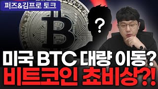 마진 선물 하는거 아니면 딱히 비상인가? #비트코인 #btc