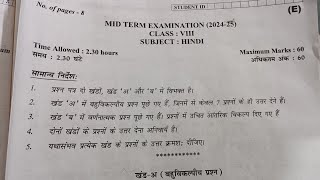 class 8 hindi Mid term paper solution 2024/25/ hindi answer key morning shift class 8/25/9/2024