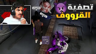 جلايكو ضد عصابة القروف   ريسبكت🔥 !! | قراند الحياة الواقعية GTA5