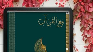 1050 يوم مع القرآن