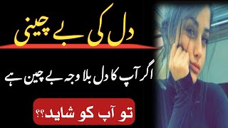 Dil bechain kyu hota || heart anxiety in urdu || Urdu quotes || life quotes about life