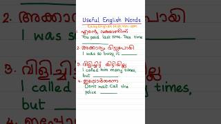 DAY 24 of 100 USEFUL ENGLISH WORDS #easyenglishwithvini #spokenenglishclassinmalayalam