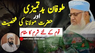 Maulana Sajjad Nomani - MIM Supporter Controversy Explained | Mufti Meraj Ahmad Mirza #sajjadnomani