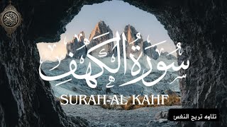 سورة الكهف  تلاوه رائع - للقارئ جابر القيطان Jaber Al-Qitan Surat Al-Kahf