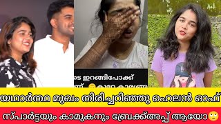 യഥാർത്ഥ മുഖം തിരിച്ചറിഞ്ഞു ഹെലൻ ഓഫ് സ്പാർട്ടയും കാമുകനും ബ്രേക്ക്‌അപ്പ്‌ ആയോ | helen of sparta