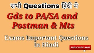 GDS to PA/SA exam Questions in Hindi