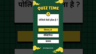 Railway biology.। Science biology Quiz। Gk quiz #gk #rrb