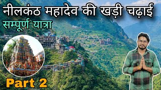 Neelkanth mahadev yatra 2024/ neelkanth mahadev paidal yatra/ neelkanth mahadev rishikesh trek