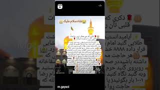 السلام علیک یا علی بن موسی الرضا 🤲🏻🌹🌹🌹🌹🌹اکسبلور #اكسبلور