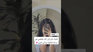 أشياء تدل انك اتخطيتي مرحلة الطفولة 💕