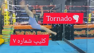 آموزش ضربه پای  تورنادو 🌪️