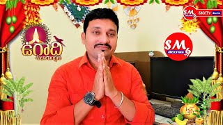 2021 UGADI plavanama samvatsara SHUBHAKANKSHALU SM6TV IN TELUGU #SM6TV #SATISHPENDYALA #CHENNUR