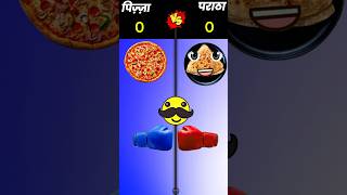 पिज़्ज़ा 🆚 पराठा ❓ #shorts #pizza #comparison #vs #paratha @yumyumworld