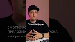 Смотри ролик про интерфейс приложений для монтажа видео на смартфоне CapCut #приложениядлямонтажа