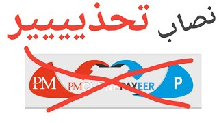 تحذيييير!!! لا تستثمروا في هذا الموقع (pmclonpa)| تم النصب علييي🛑🛑🛑