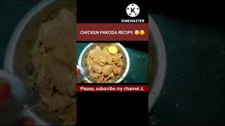 Chicken Pakoda Recipe/ Pakoda recipe/ Chicken recipe #shorts #reels #viral