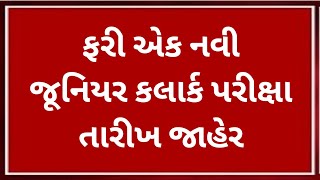 junior clerk exam date | junior clerk exam date 2024 admit card | kamdhenu university exam date