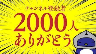 【感謝】チャンネル登録者 2000人を噛みしめる酔っ払いがこちらです【飲酒注意】