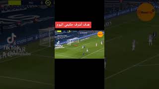 هدف عالمي لأشرف حكيمي اليوم 04 فبراير 2023