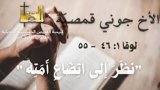 الاجتماع العام | "نظر إلى اتضّاع أمته"